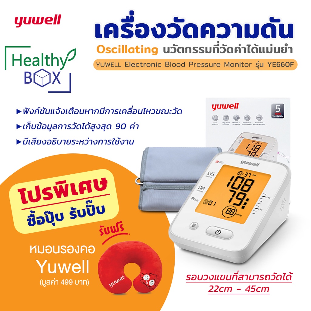 YUWELL เครื่องวัดความดัน YE660F (Blood Pressure Monitor) เครื่องวัดความดันโลหิต (V)