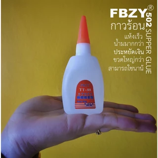 **ขวดใหญ่สีส้ม** 1ขวด 50gกาวร้อน กาวแห้งเร็ว 502 glue hot dry glue hot glue