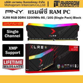 แรมพีซี PNY Ram PC XLR8 RGB DDR4 3200MHz 16G (Single Pack) Black.