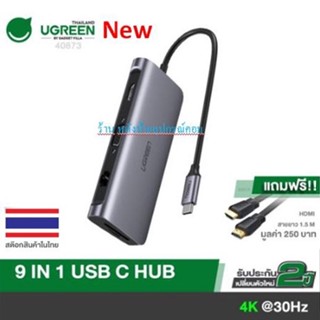 UGREEN USB-C Hub 9 in 1 แปลงเป็น USB 3.0 HDMI VGA Card Reader SD/TF 1GbpsLAN แถม สาย HDMI 1.5M รุ่น 40873 + 50819