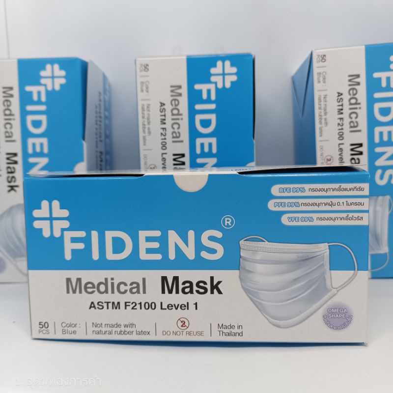 แมส FIDENS หน้ากากอนามัยฟิเด๊นส์ สีฟ้า บรรจุภัณฑ์ใหม่