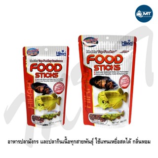 Hikari Tropical Food Stick (อาหารสำหรับปลามังกร และปลากินเนื้อทุกสายพันธุ์)