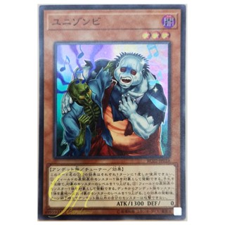 [RC02-JP018] Uni-Zombie (Super Rare)