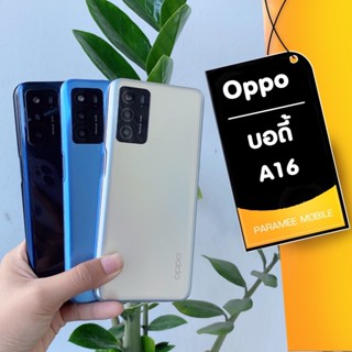 บอดี้ Oppo A16 แถมฟรีชุดไขควง