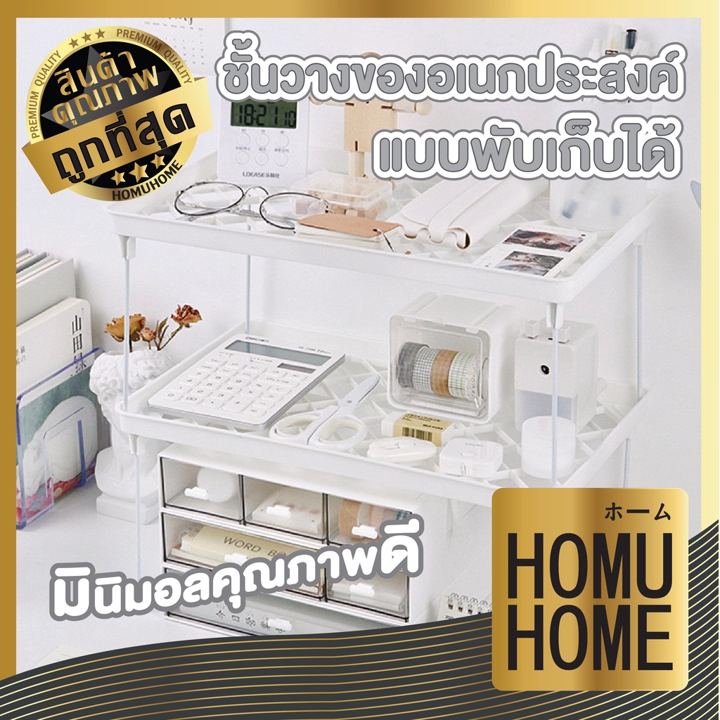 【HOMUHOME ホーム】CTN37 ชั้นวางของทำจากเหล็ก แบบพับได้ มีความแข็งแรง ตกแต่งห้อง ชั้นวางหนังสือ C01 GO GW