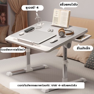 โต้ะวางโน๊ตบุ๊ค โต๊ะอ่านหนังสือ โต๊ะ พร้อมพอร์ตชาร์จ USB