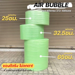 กันกระแทก Air Bubble Bubble (สีเขียว) พลาสติกกันกระแทก แอร์บับเบิ้ล กันกระแทก บับเบิ้ล แอร์บับเบิ้ล