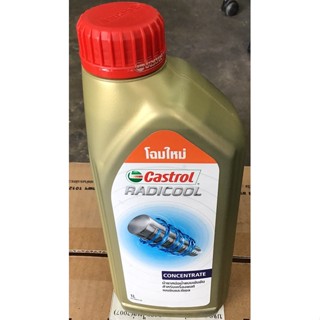 น้ำยาปรับความเย็นหม้อน้ำ Radicool /1L CASTROL #RADICOOL/1L