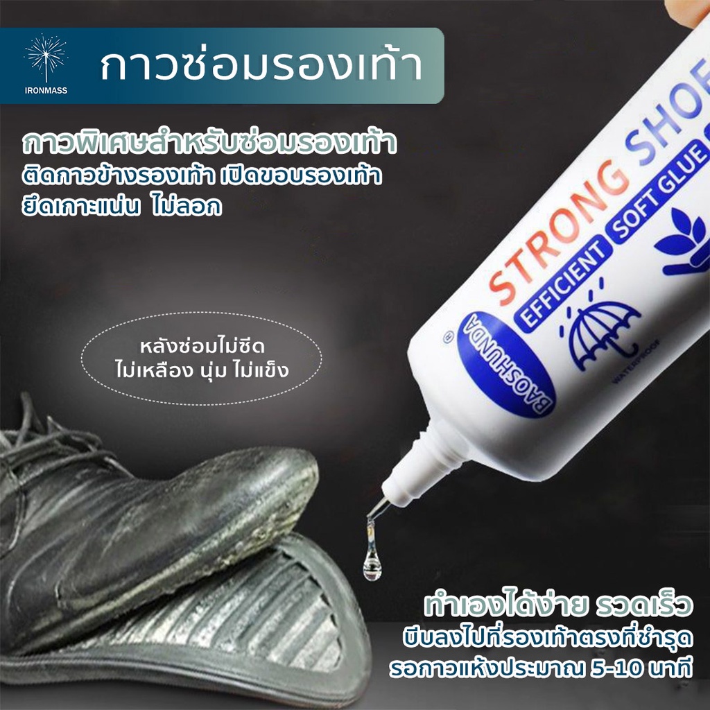 กาวซ่อมรองเท้า เอนกประสงค์ กาวติดรองเท้า กันน้ำ แห้งเร็ว ซ่อมได้