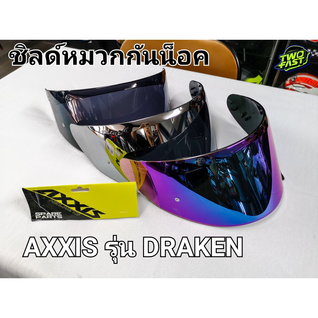 ชิลด์หมวกกันน็อค AXXIS รุ่น  DRAKEN