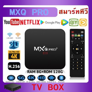 สุดยอดกล่องแอนดรอยด์ทีวี MXQ PRO Ram8+Rom128GB กล่อง ดิจิตอล Smart TV Box 4K/HD รองรับ Disney hotstar Netflix Wifi + Blu