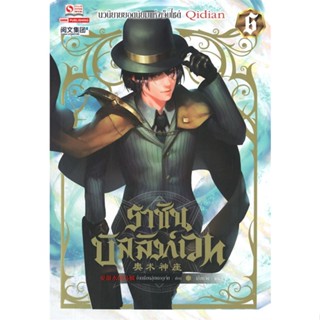 NiyomNiyai (นิยมนิยาย) หนังสือ ราชันบัลลังก์เวท เล่ม 6