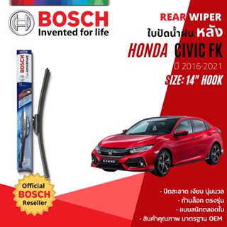 [BOSCH Official] ใบปัดน้ำฝน หลัง ใบปัดหลัง BOSCH Clear Advantage 14" สำหรับ HONDA CIVIC FK Hatchback year 2016-2016