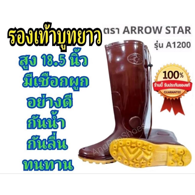 🔥Hot item🔥 ส่งไว!!! ราคาถูกที่สุด!! รองเท้าบูทยางกันน้ำ Arrow Star ของแท้ 100% รุ่น A1200 ไซส์ : 9.5 - 11.5