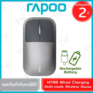 Rapoo M700 Wired Charging Multi-mode Wireless Mouse (Grey) เมาส์ไร้สาย ชาร์จแบตเตอรี่ได้ สีเทา รับประกันสินค้า 2ปี