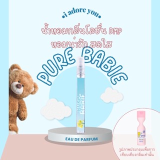 [พร้อมส่ง] น้ำหอม กลิ่น โลชั่น DMP เดอมาพอน ขนาดพกพา