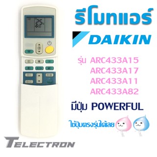 รีโมทแอร์ ยี่ห้อ Daikin มีปุ่ม Powerfull ใช้ได้กับรุ่น ARC433A15 , ARC433A17 , ARC433A11 , ARC433A82