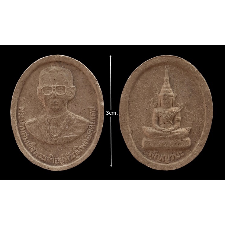 เหรียญสัญญานะ เนื้อว่าน 108 ปลุกเสก วัดพระแก้ว