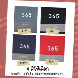 365 Day diary ไดอารี่ 365 วัน สำหรับ บันทึก ชีวิตประจำวัน กระดาษถนอมสายตา ของขวัญปีใหม่ แถมสติกเกอร์ตกแต่ง