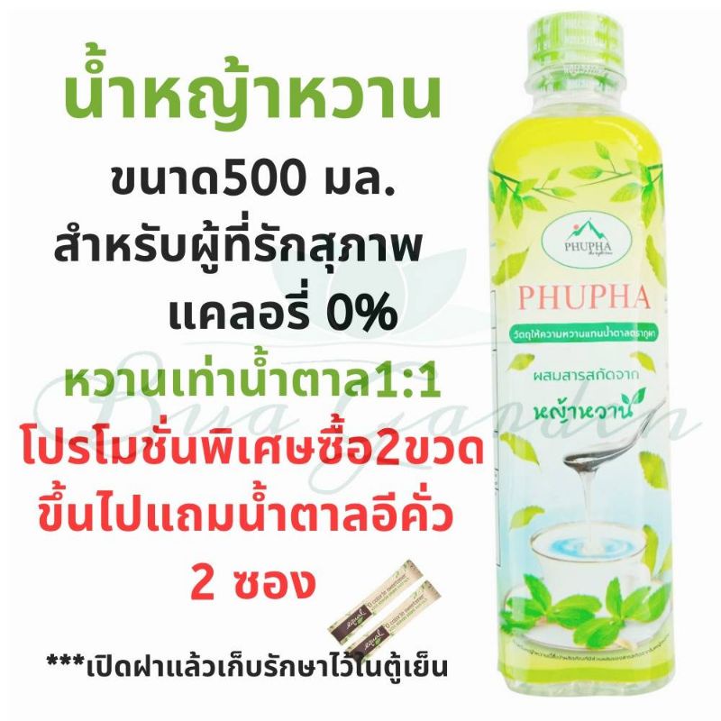 น้ำหญ้าหวานขนาดบรรจุ500nl