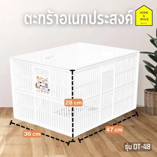 ตะกร้าพลาสติกสีขาวอเนกประสงค์ KEYWAY รุ่น DT-48 (แพ็ค 3 ชิ้น)