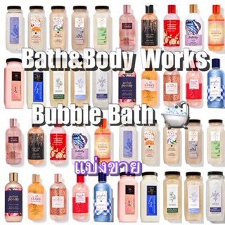 (แท้) แบ่งขาย 30 mL Bubble Bath Bath&amp;Body Works 🛀 สบุ่ทำฟองผสมน้ำหอมบำรุงผิว