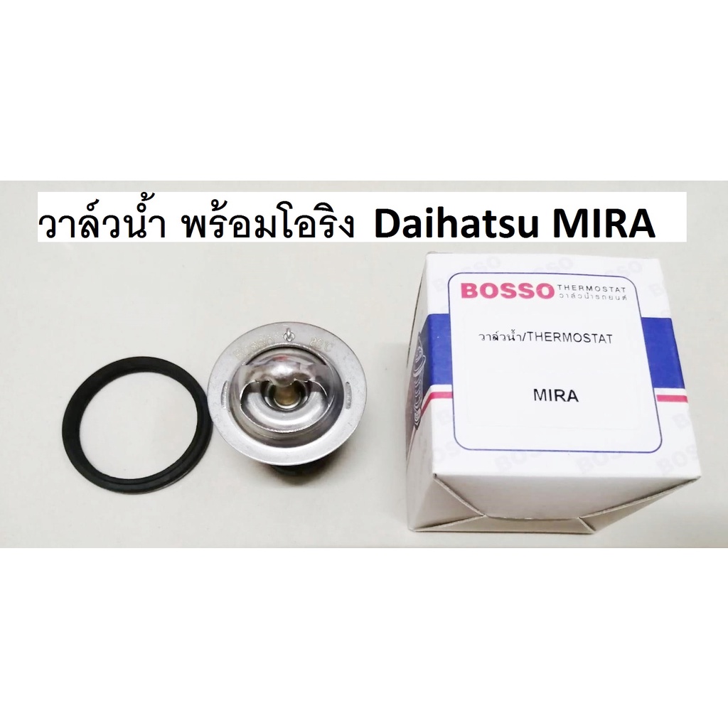 วาล์วน้ำDaihatsu MIRA L80+โอริง,วาล์วน้ำDaihatsu MIRA ED+โอริง,วาล์วน้ำไดฮัทสุมิร่าL80,วาล์วน้ำมิร่า