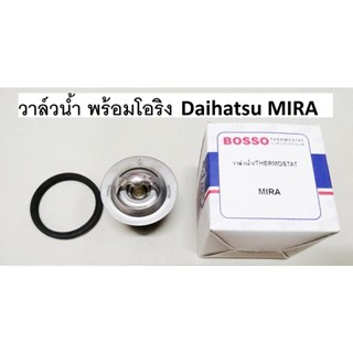 วาล์วน้ำDaihatsu MIRA L80+โอริง,วาล์วน้ำDaihatsu MIRA ED+โอริง,วาล์วน้ำไดฮัทสุมิร่าL80+โอริง,วาล์วน้ำมิร่าED10 850CC+โอi