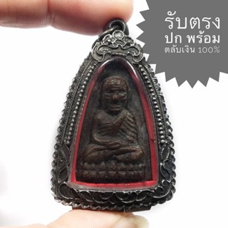 เหรียญหลวงปู่ทวดหลังเตารีด วัดช้างให้ ปัตตานี เนื้อทองแดง ปี2505 ( พระสวยรับตรงปก ราคานี้พร้อมกรอบเงินปิดทึบ )