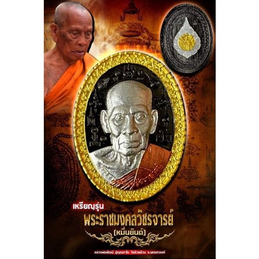 ( แบล็คโรเดียมซีลเดิม ) หลวงพ่อพัฒน์ รุ่น พระราชมงคลวัชราจารย์ 100 ปี ( หมื่นยันต์ )  หลังพัดยศสวยมา