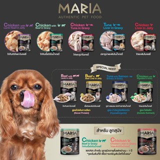 (ยกโหล) maria 70g.X12ซอง มาเรีย อาหารเปียกสุนัข ลูกสุนัข อาหารทางเลือก สูตรดูแลเฉพาะ