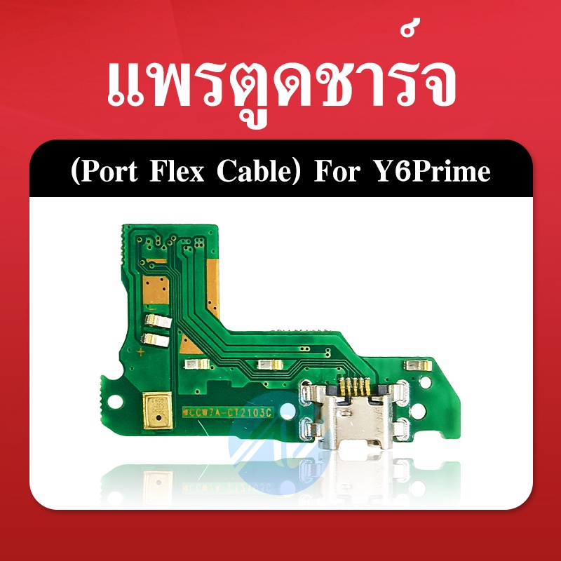 แพรชุดตูดชาร์จ  Y6 2018 / Y6Prime / Honor 7A แพรชาร์จ  Y6Prime Y6 2018 แพรตูดชาร์จ Y62018 Y6Prime
