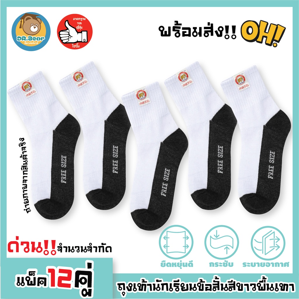 สินค้าขายดี ถุงเท้านักเรียน ถุงเท้ายอดนิยม ข้อสั้นเหนือตาตุ่มสีขาวเทา ราคาสุดคุ้ม