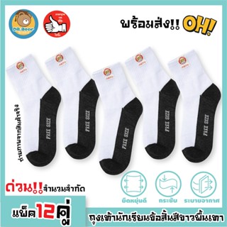 ⭐️สินค้าขายดี⭐️ถุงเท้านักเรียน ถุงเท้ายอดนิยม ข้อสั้นเหนือตาตุ่มสีขาวเทา ราคาสุดคุ้ม