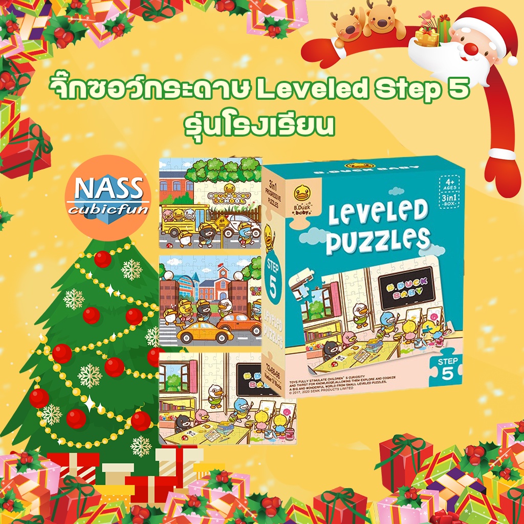 จิ๊กซอว์กระดาษ Leveled Step 5 รุ่นโรงเรียน 3in1 puzzle School bus School Art class WL-BD565 แบรนด์ B