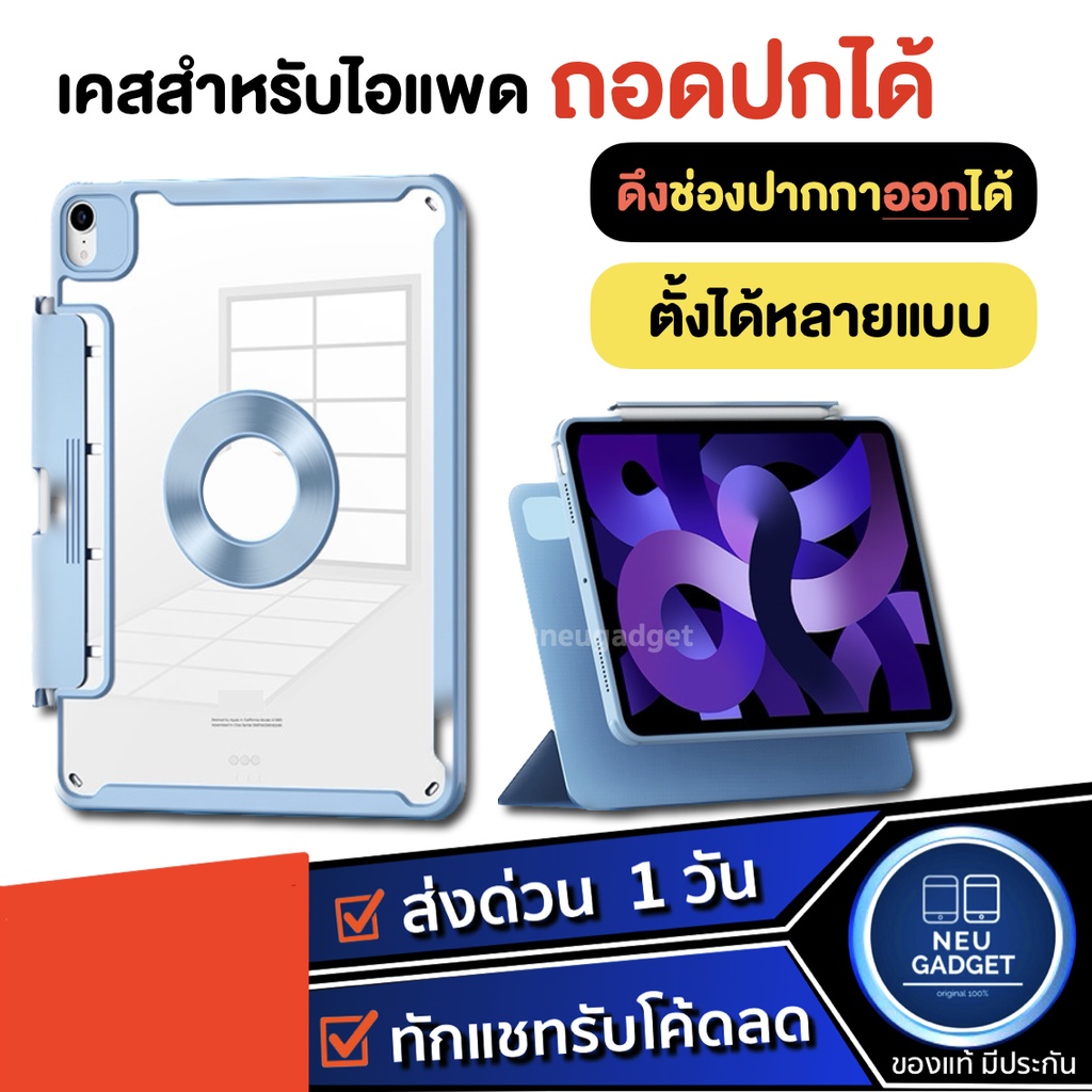 [ถอดปกได้+ดึงรางปากกาได้❗]เคสสำหรับไอแพด Air7 Air6 Air5 Gen10 Gen9 Pro11 360องศา อะคริลิคใส เคสสำหรับipad มีช่องใส่ปากกา
