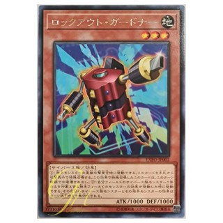 [EXFO-JP002] Lockout Gardna (Rare)