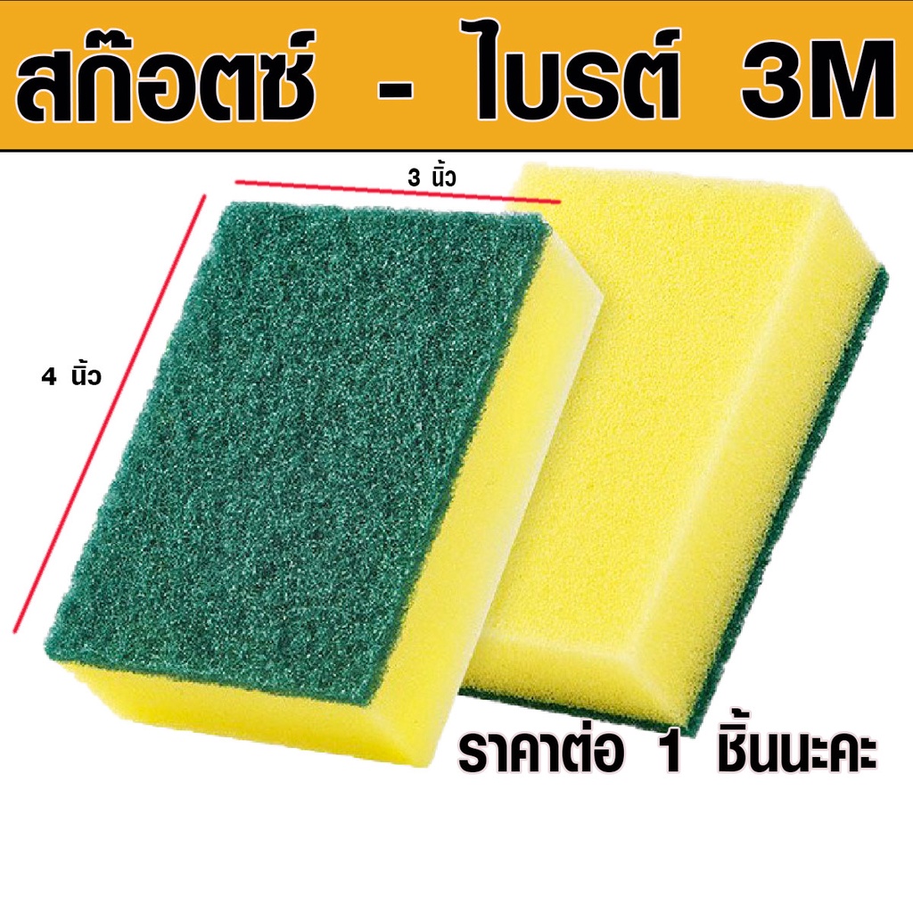 ฟองน้ำ ขนาด 3×4 ฟองน้ำล้างจาน พร้อมใยขัด ล้างแก้ว เอนกประสงค์ เนื้อหนาช่วยให้อุ้มน้ำ MK