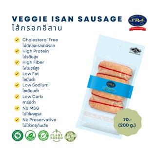 ไส้กรอกอีสาน (Veggie SPA Isan Sausage) 200 g.