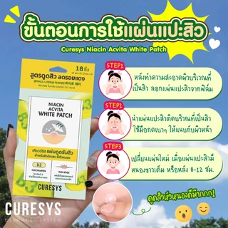 [3 แผ่น] แผ่นดูดสิว CURESYS Niacin Acvita White Patch เคียวร์ชิส ไนอาซิน [18 ชิ้น]