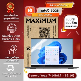 ฟิล์มกันรอย โน๊ตบุ๊ค รุ่น Lenovo Yoga  7-14IAL7 (16:10)(ขนาดฟิล์ม 14 นิ้ว : 30.7 x 20.2 ซม.)