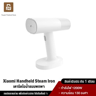 ราคาXiaomi Mijia Mi Handheld Ironing Machine Steam iron เตารีดไอน้ำ เตารีดไอน้ำพก ขนาดเล็ก น้ำหนักเบา พกพาสะดวก