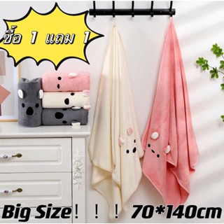 【ซื้อ 1 แถม 1】ผ้าเช็ดตัวผ้าขนหนูเกรดพรีเมี่ยมขนาด70*140ซม ผ้าขนหนู cotton ผ้าเช็ดตัว cottonซับบน้ำดี