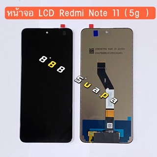 หน้าจอ LCD xiaomi Redmi Note 11 （5G）เป็นจอชุด