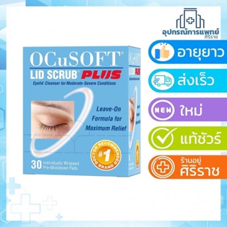 EXP:06/24 OCuSOFT LID SCRUB PLUS 30 pads แผ่นเช็ดทำความสะอาดเปลือกตา สูตรอ่อนโยน  สีฟ้า