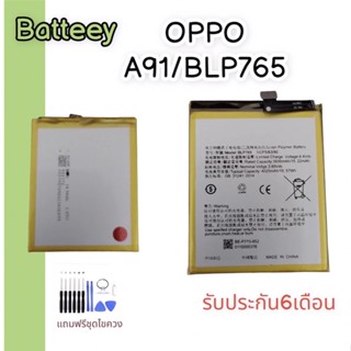 แบตออปโป้เอ91 แบตเตอรี่ A91 Battery Oppo A91/BLP765 Battery A91 แบต A91 แบตa91 แบตมือถือ Oppo A91 แถมชุดไขควง+กาว