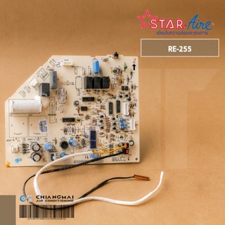 30035091 แผงวงจรแอร์ Star Aire แผงบอร์ดคอยล์เย็น สตาร์แอร์ รุ่น RE-255 อะไหล่แอร์ ของแท้ศูนย์