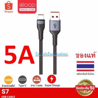 ORSEN S7 ⚡️FLASH SALE⚡️ (ราคาโปรโมชั่น)สายชาร์จ Type-C 5A ความยาว 1 เมตร รองรับถ่ายโอนข้อมูล วัสดุไนลอนถัก แข็งแรง ทนทาน