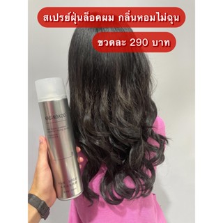 LTQ x KASINGKOO สเปรย์ฝุ่นล็อคผม ขนาด 600 ml