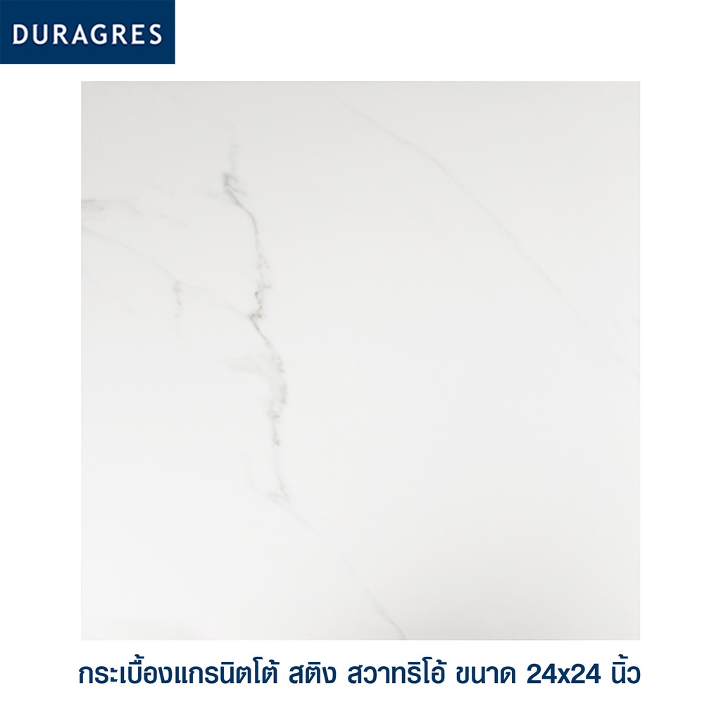 กระเบื้องแกรนิตโต้ 60x60 cm. สติง สวาทริโอ้ สีขาว ผิวเงา ลายหินอ่อน Duragres by UMIPRO